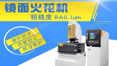 鏡面火花機(jī)運(yùn)行時的處理方法